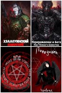 Обложка к "Добрый" Человек. Сборник произведений