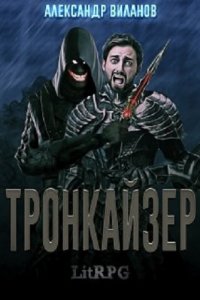 Обложка к Виланов Александр. Сборник книг