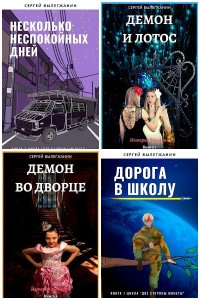 Обложка к Вылегжанин Сергей. Сборник книг