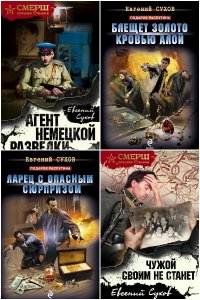 Обложка к Сухов Евгений. Сборник книг