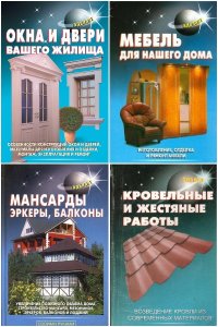 Обложка к Своими руками. Сборник