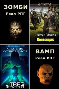 Обложка к Парсиев Дмитрий. Сборник книг