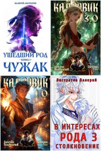 Обложка к Листратов Валерий. Сборник книг