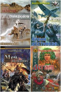 Обложка к Библиотека альтернативной истории. Сборник